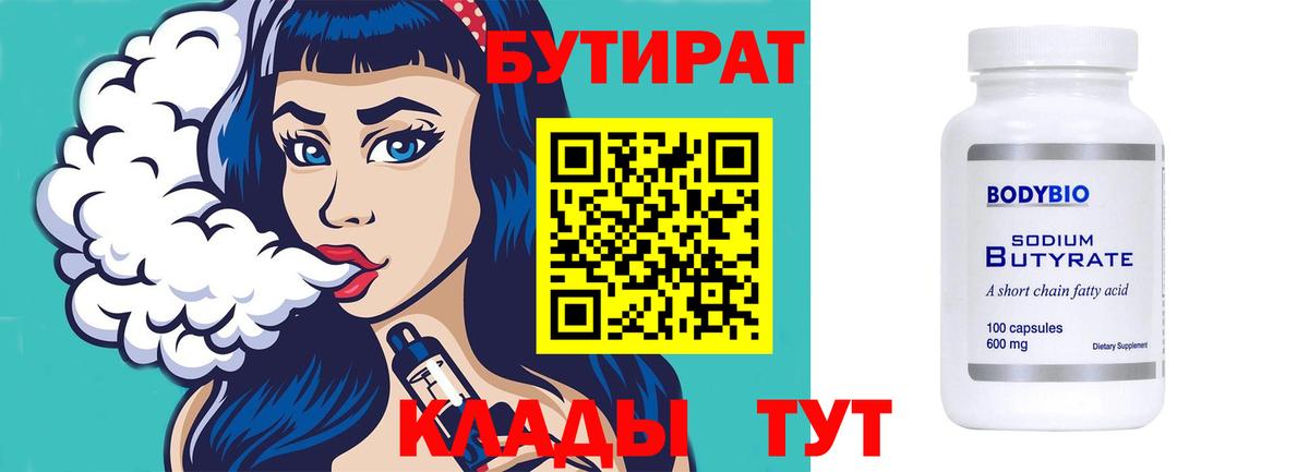 БУТИРАТ GHB  Вход с VPN  БУТИРАТ  Минеральные Воды 
