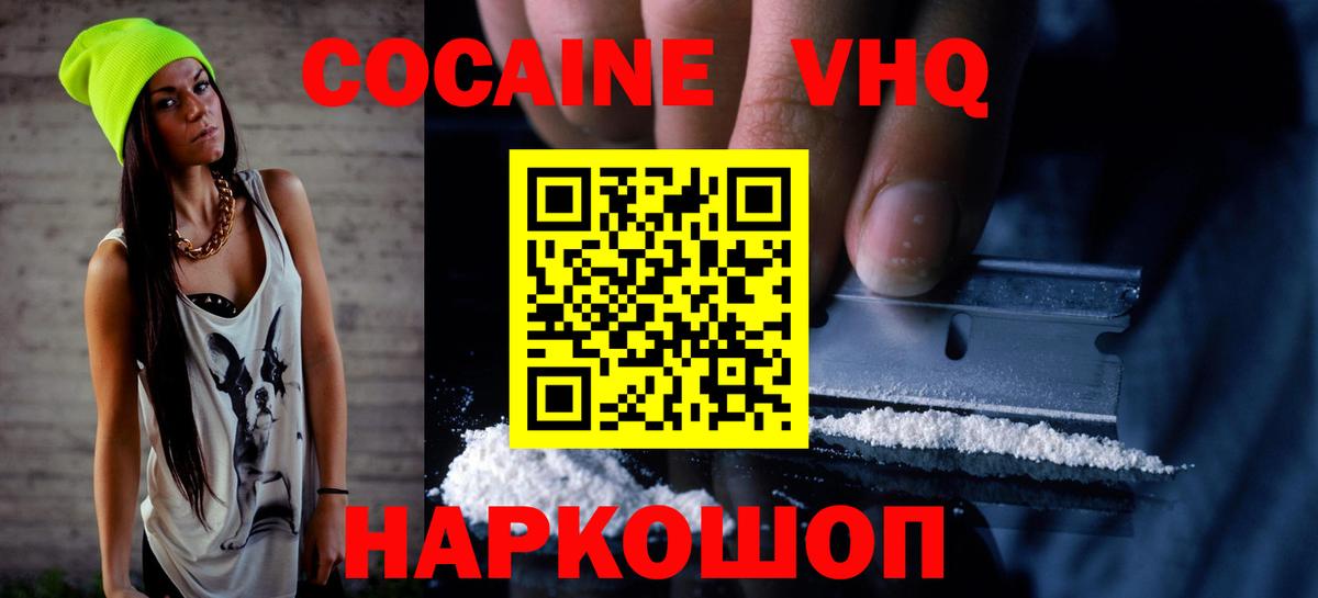 COCAIN VHQ  Cocaine Колумбийский  Вход с VPN  Минеральные Воды 