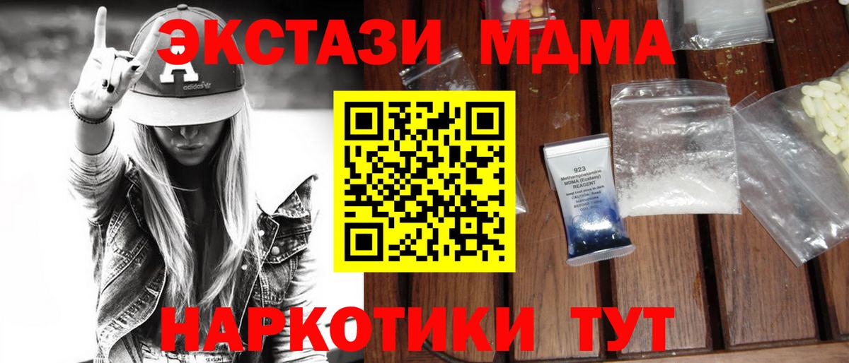 МДМА  Вход с VPN  Минеральные Воды  МДМА crystal  MDMA crystal 