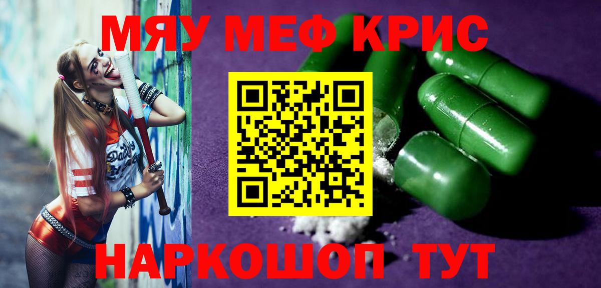 Меф мяу мяу кристаллы Минеральные Воды