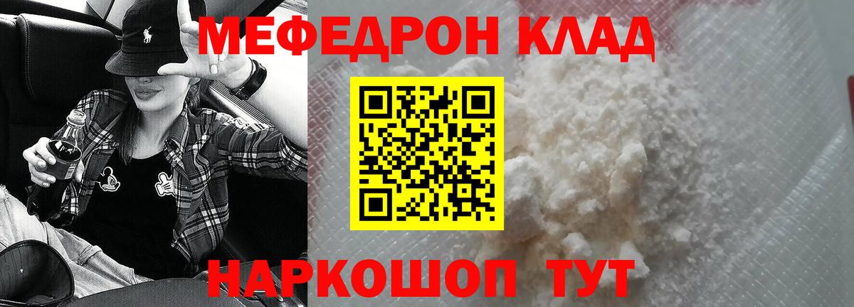 Мефедрон мяу мяу  Вход с VPN  МЯУ-МЯУ  Мефедрон мука  Минеральные Воды 