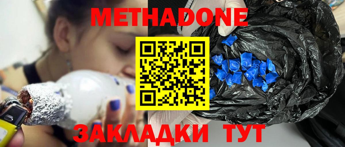 Метадон methadone  Вход с VPN  гидра ONION  Минеральные Воды 