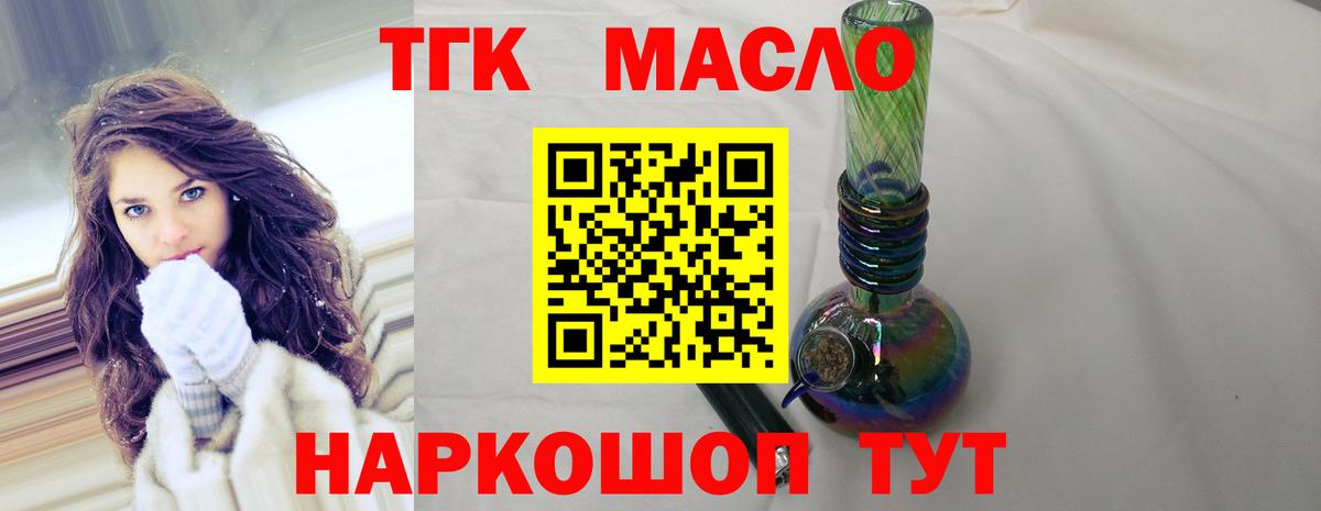 ТГК жижа Минеральные Воды